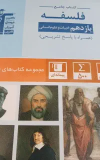 کتاب فلسفه/جامعه/۲عددریاضی /عربی/فنون یازدهم قلمچی
