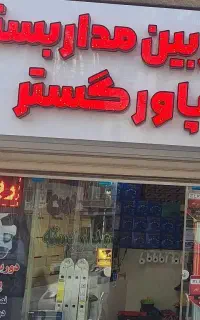 پک مداربسته تحت شبکه ip با تجهیزات کامل چکی