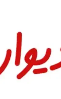 جویای کار هستم
