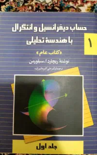 کتاب حساب دیفرانسیل و انتگرال