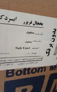 یخچال فریزر