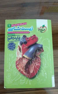کتاب زیست شناسی خیلی سبز دهم تجربی