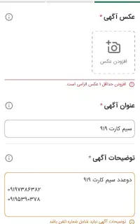 سیم کارت ۹۱۹