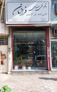 اخذ پروانه ساختمان نقشه برداری طراحی3d نما و داخلی