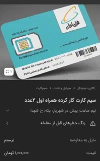 فروش سیم کارت ۰۹۱۲۵۴۲۰۶۶۴
