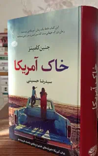 کتاب خاک آمریکا