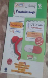 کتاب بیست پک پر سوال زیست شناسی یازدهم مهر و ماه
