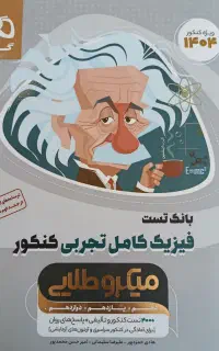 کتاب تست جامع