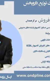 استخدام کارشناس IT