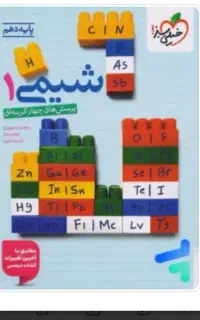 شیمی تست خیلی سبز