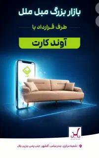 بازاربزرگ مبل ملل قرارداد آوندکارت ارتش کسرازحقوق