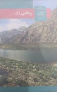 ریاضی دهم