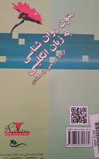 کتاب متون روانشناسی به زبان انگلیسی