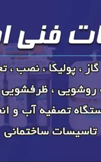 لوله‌کشی‌شیرآلات‌تصفیه‌آب‌ظرفشویی‌پمپ‌آبگرمکن‌و...