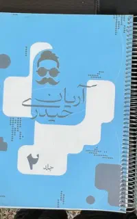 جزوه آریان حیدری ۱۴۰۵