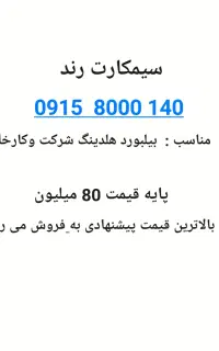 خط رند هولدینگی