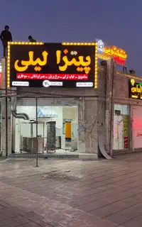 استخدام در پیتزا فروشی لیلی مسکن مهر