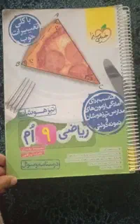 کتاب کمک درسی نهم