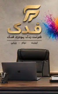 انواع رنگ پودری درجه یک و رنگ مایع صنعتی