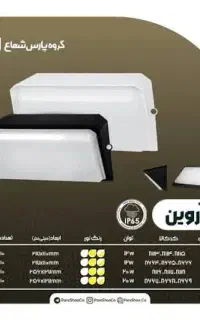 آروین و رادین پارس شعاع توس