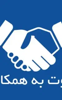 آگهی استخدام