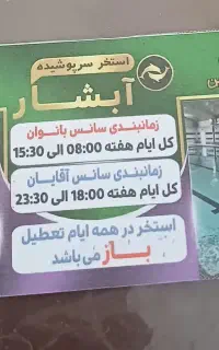 بلیط استخر آبشار
