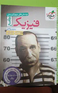 خیلی سبز جامع فیزیک ۱۴۰۴