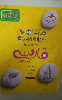 فروش کتاب های کمک درسی