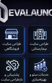 طراحی سایت اختصاصی و سئو حرفه‌ای / پرداخت اقساطی