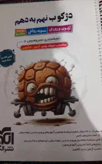 کتابهای کمک درسی نهم به دهم