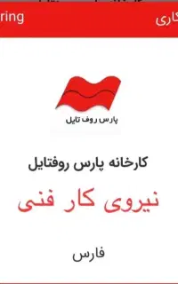 تعدادی نیروی مشتاق
