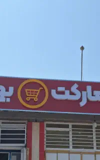 ساخت اقساطی  تابلو تبلیغاتی