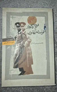 کتاب فروپاشی قاجار و برآوردن پهلوی