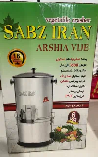 سبزی خردکن سبزایران موتور سنگین عرشیا ویژه