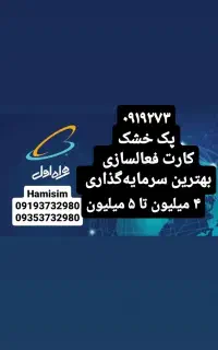 پک خشک ۰۹۱۹ با پیش شماره ۲۷۳ و ۲۷۴