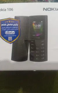 گوشی نوکیا ساده اصل