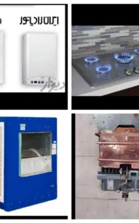 تعمیرات تخصصی پکیج ،آبگرمکن،کولر  ،اجاق گاز،بخاری