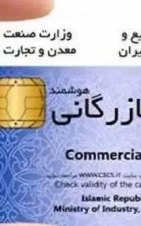 ثبت شرکت.ثبت برند.اخذ کارت بازرگانی