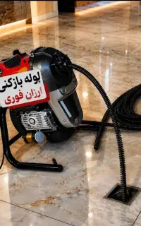 لوله بازکن تخلیه چاه فنرزنی سراسر زنجان رفع گرفتگی