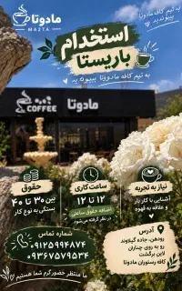 دو همکار خانوم باریستا