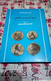 تاریخ امپراتوری اشکانیان