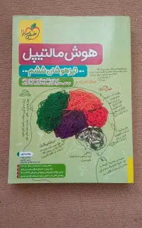 کتاب هوش مالتیپل ششم