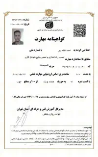 صدور مدرک فنی حرفه ای/سرتیفیکیت/MBAوDBA