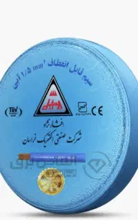 سیم و کابل خراسان افشار نژاد