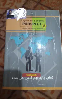 کتاب درسی نهم کامل حل‌ شده
