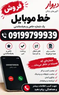 خط موبایل