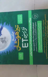 کتاب تست تیزهوشان و پایه نهم