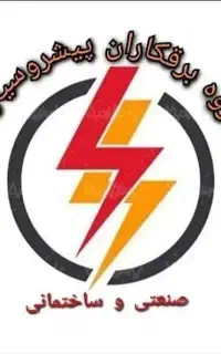 برقکار صنعتی و ساختمانی