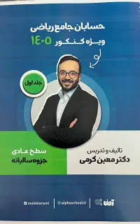 جزوه سالیانه حسابان استاد کرمی
