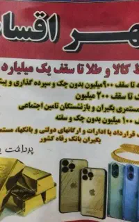 طلا و کالا اقساط